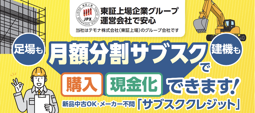 サブスククレジット