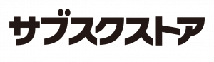 サブスクストア